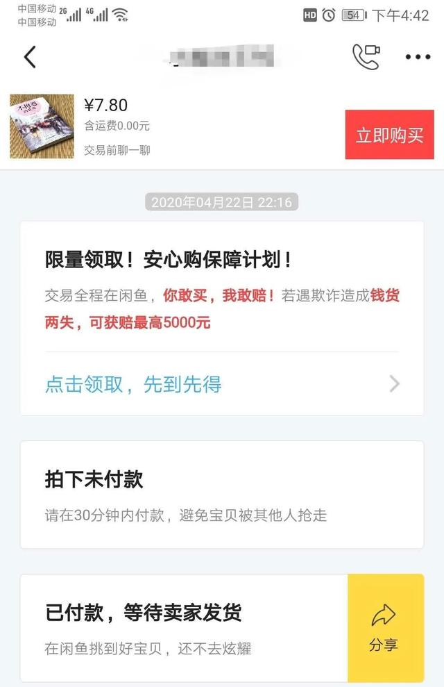 闲鱼运营秘籍手把手教你怎样快速养一个高权重优质的闲鱼账号插图5