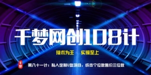 千梦网创108计第八十一计:私人定制U盘项目,成本个位数售价三位数插图 千梦网创108计第八十一计:私人定制U盘项目,成本个位数售价三位数插图