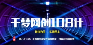 千梦网创108计第82计:王者教学淘宝无版权售卖,月收3000零花钱插图 千梦网创108计第82计:王者教学淘宝无版权售卖,月收3000零花钱插图