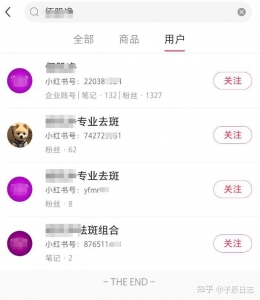 小红书引流精准女性粉 引爆产品流量插图2 小红书引流精准女性粉 引爆产品流量插图2