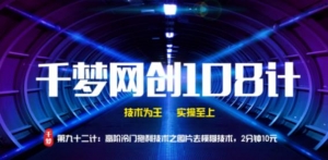 千梦网创108计第92计:高阶冷门暴利技术之图片清晰技术,2分钟10元插图 千梦网创108计第92计:高阶冷门暴利技术之图片清晰技术,2分钟10元插图