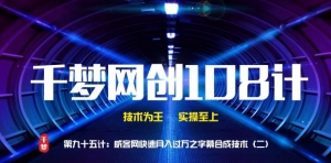 千梦网创108计第95计:威客网快速月入过万之字幕合成技术(二)插图 千梦网创108计第95计:威客网快速月入过万之字幕合成技术(二)插图