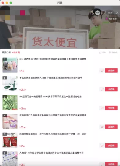 一小时卖2000多单!这个直播卖货套路厉害了插图2 一小时卖2000多单!这个直播卖货套路厉害了插图2