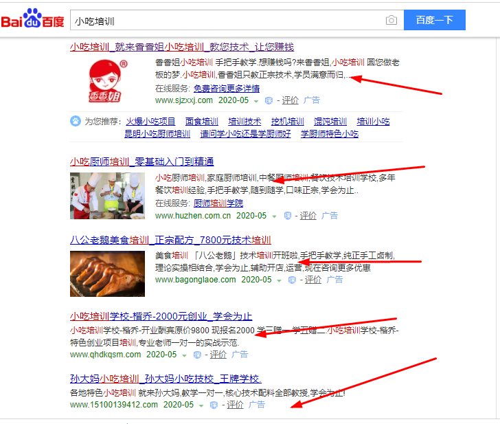 操作小吃培训项目超精准流量，实现价值的翻倍增长插图3