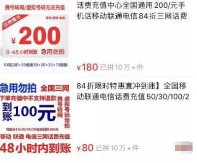 信息差暴利项目:“话费慢充”,如何月入十万+?插图3 信息差暴利项目:“话费慢充”,如何月入十万+?插图3
