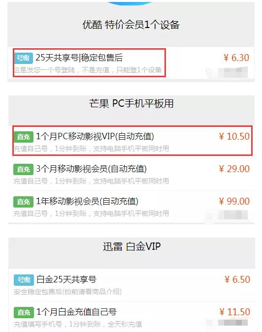“账号共享网”,2个小时搭建渠道,全自动帮你引流赚钱插图6 “账号共享网”,2个小时搭建渠道,全自动帮你引流赚钱插图6