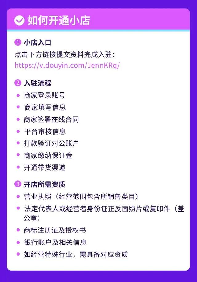 最新通知!10月20日开始,开通抖音商品橱窗要收保证金了插图2 最新通知!10月20日开始,开通抖音商品橱窗要收保证金了插图2