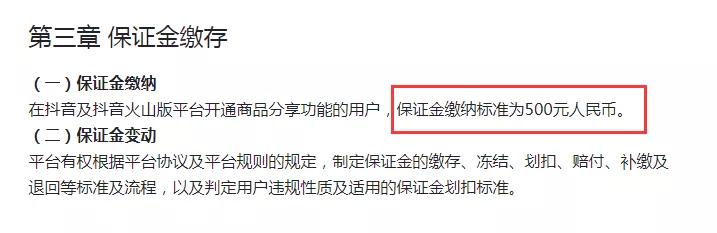 最新通知!10月20日开始,开通抖音商品橱窗要收保证金了插图1 最新通知!10月20日开始,开通抖音商品橱窗要收保证金了插图1