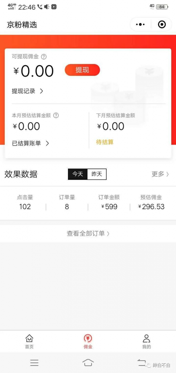 视频号带货红利项目,完整的从上手到出单的教程,单个账号稳定在300元左右插图3 视频号带货红利项目,完整的从上手到出单的教程,单个账号稳定在300元左右插图3