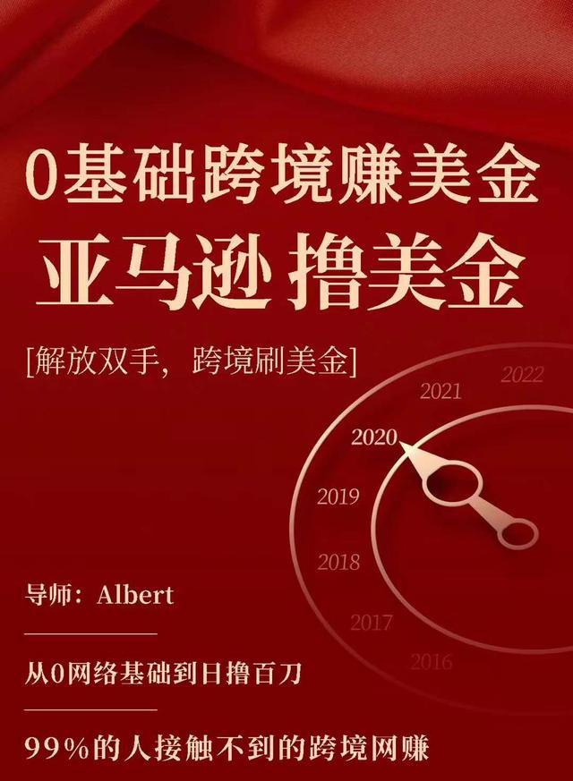 亚马逊撸美金项目,0基础跨境赚美金,解放双手,跨境刷美金插图 亚马逊撸美金项目,0基础跨境赚美金,解放双手,跨境刷美金插图